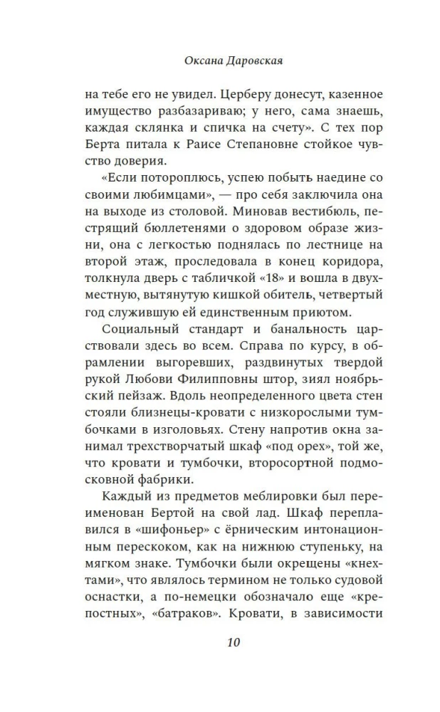 Неоконченный танец